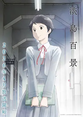 漫画之家动漫剧场夜行灯海报
